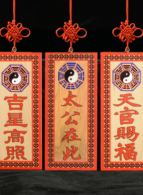 桃木天官赐福吉星高照紫气东来