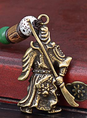 关公铜实心吊坠钥匙扣