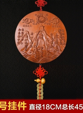 正宗纯桃木山海镇大门挂件八寸圆形摆件开了的阳台三海镇牌匾挂饰