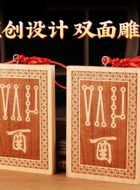 桃木十二生肖天干地支符号牌带星斗丑牛辰龙未羊卯兔申戌亥寅挂件