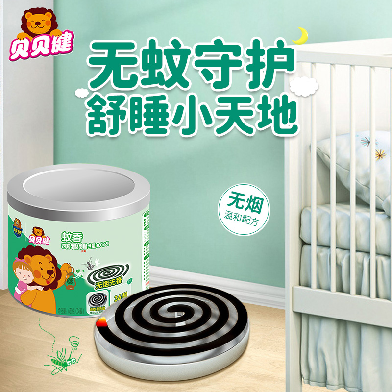 超威贝贝健蚊香家用无烟型儿童防蚊驱蚊盘香户外灭蚊非无毒非无味