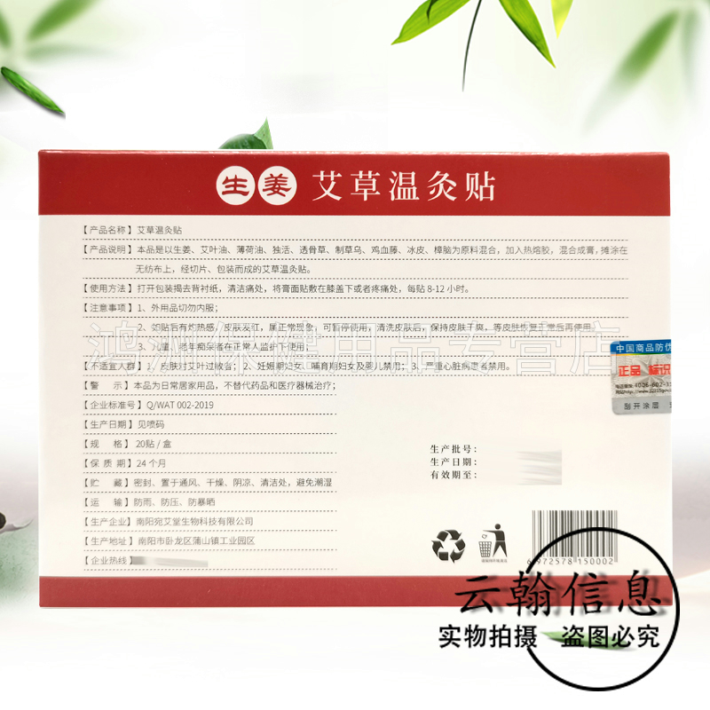 【3盒24元】御福宛艾生姜艾草温灸贴20贴/盒