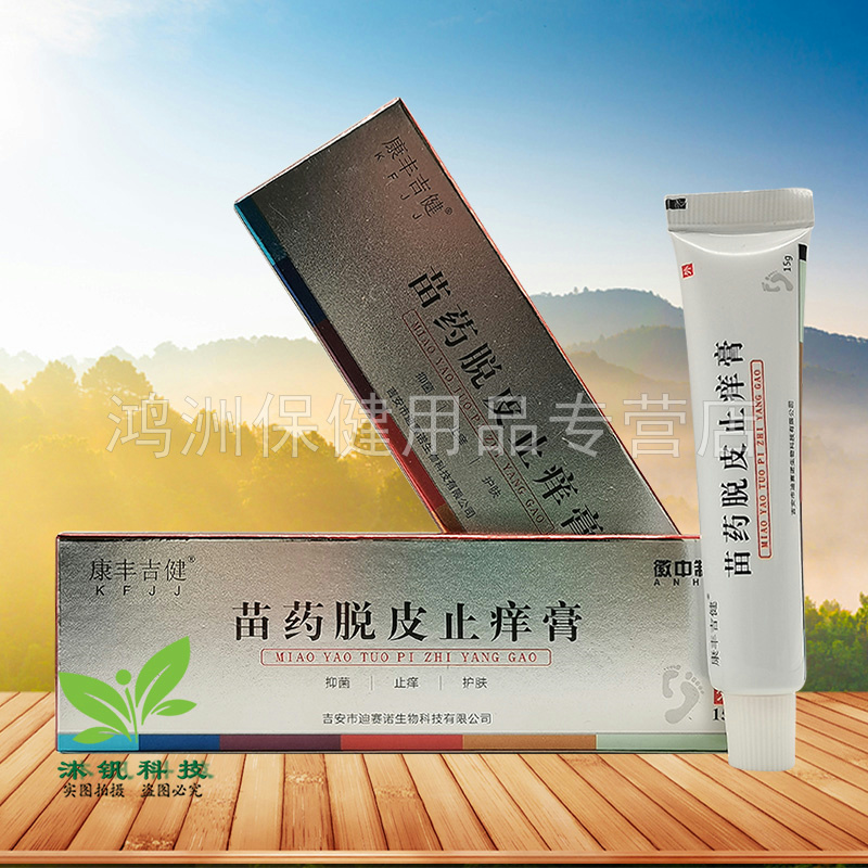 【3支56元】徽中制药康丰吉健苗药脱皮止痒膏15g/支