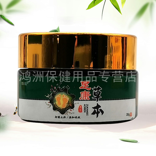 【2盒80元】李太医足康草本乳膏20g/盒 - 图0