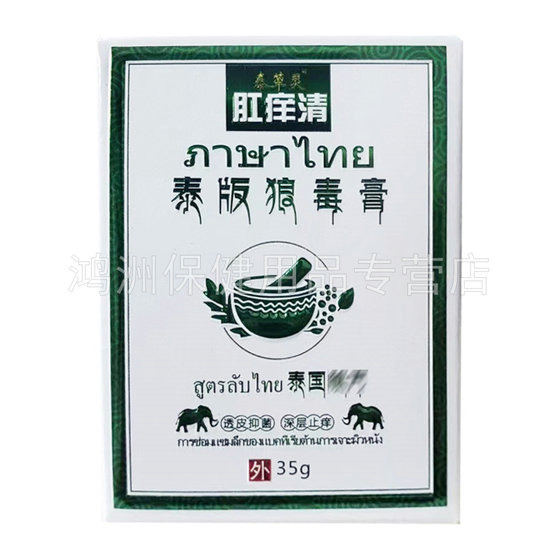 【3盒115元】泰草灵肛痒清泰版狼毒膏35g/盒 - 图2