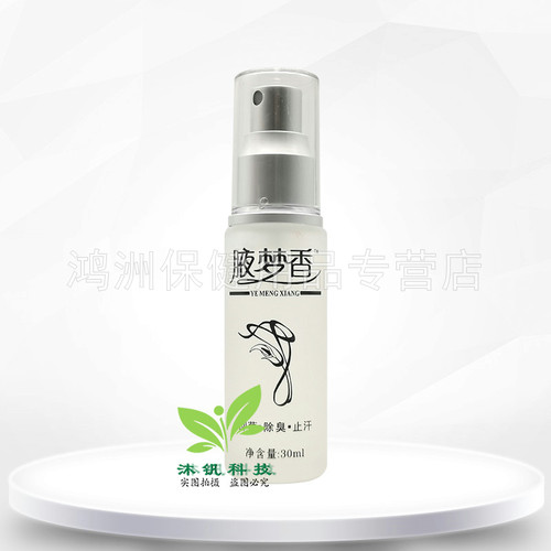 【3盒46元】南雪腋梦香抑菌液30ml/盒 - 图0