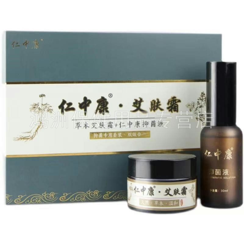 【线下同售】仁中康艾肤霜30g+抑菌液30ml组合套装