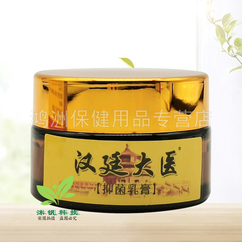 【3盒42元】护必行汉廷大医乳膏20g/盒