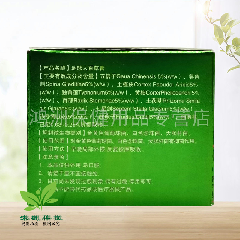 【3盒72元】地球人百草膏草本抑菌乳膏30g/盒-图2