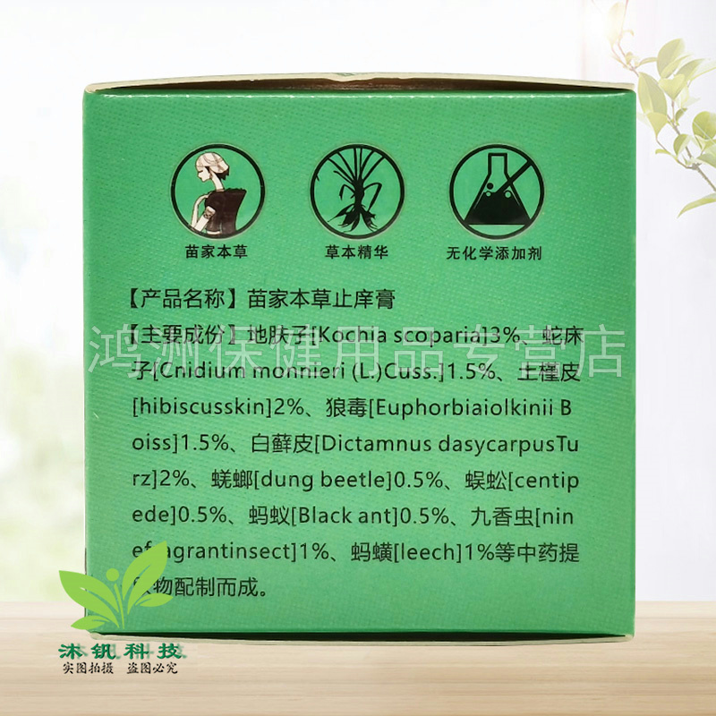 【3盒30元】霍医堂苗家本草止痒膏20g/盒