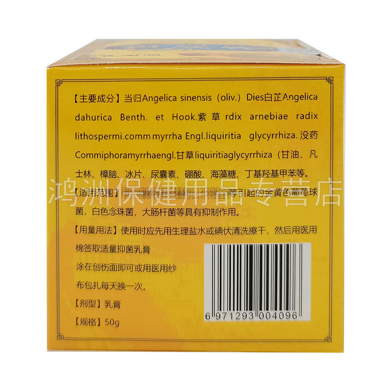 【3盒115元】庐太医生i 50g成人肌膏 鸿洲保健用品皮肤消毒护理（消）