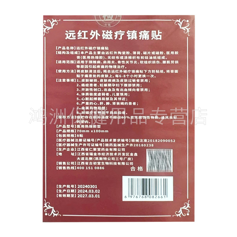 【3盒76元】善启初远红外磁疗镇痛贴8贴/盒