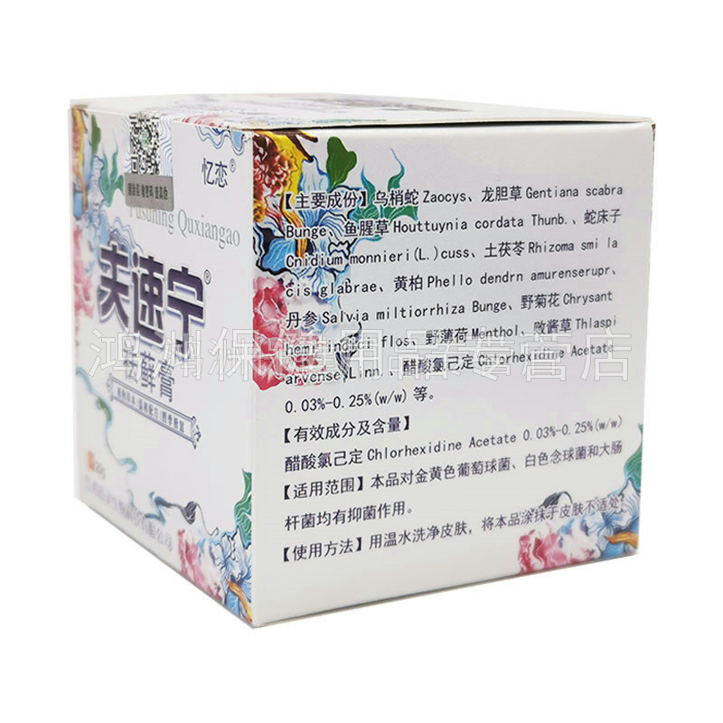 买2送1忆恋夫速宁毛囊痤疮皮藓膏 鸿洲保健用品皮肤消毒护理（消）