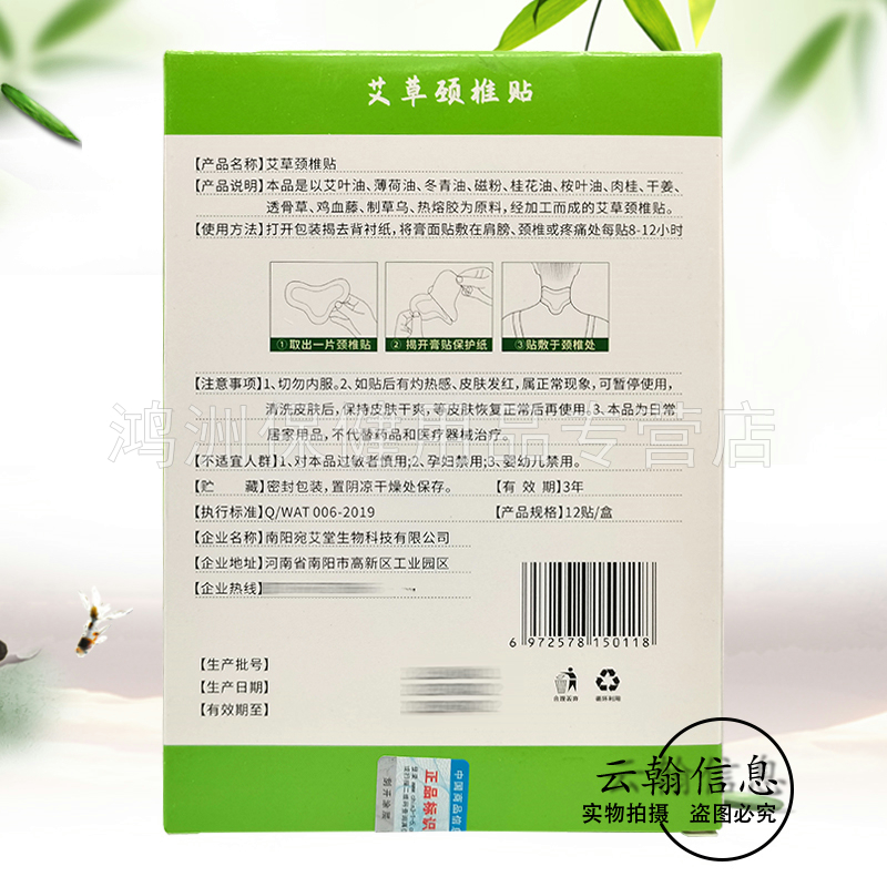 【3盒30元】御福宛艾艾草颈椎/腰椎/膝盖贴12贴/盒