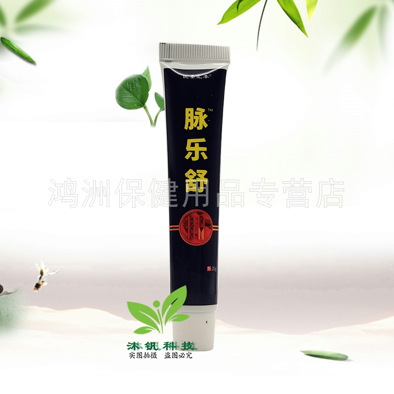 【3支64元】医圣汇本脉乐舒抑菌乳膏20g/支