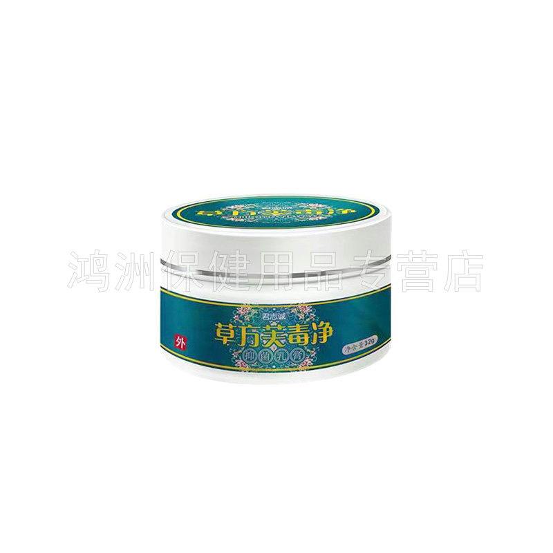 【3盒156元】君志诚草方芙毒净抑菌乳膏32g/盒