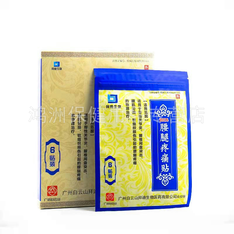 【天猫正品】拜迪生物远红外腰腿贴6贴/盒