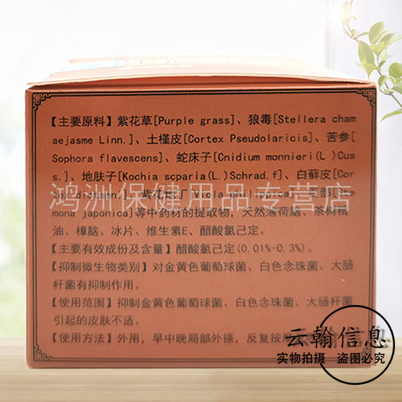 【3盒60元】夫福星民间偏方抑菌乳膏20g/盒 - 图2