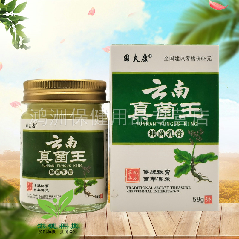 【3盒73元】国夫康云南真l菌王抑菌乳膏58g/盒 - 图3