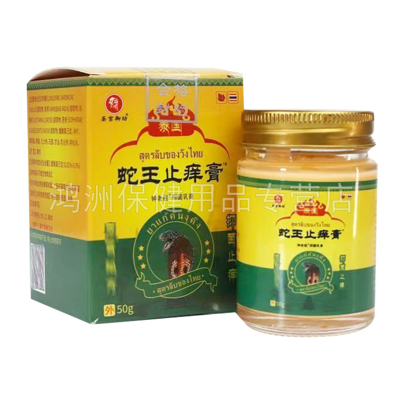 【3盒42元】圣宫御坊蛇王止痒膏50g/盒