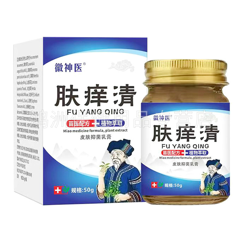 【3盒110元】徽神医肤痒清皮肤抑菌乳膏50g/盒