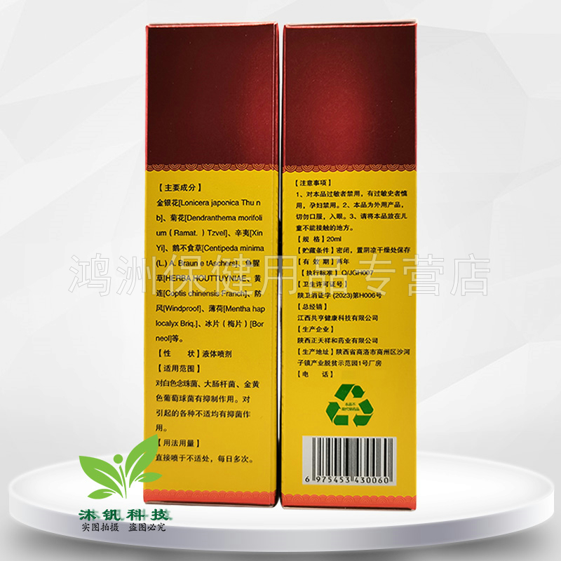 【2盒22元】老津医通窍抑菌液喷剂20ml/盒 - 图2