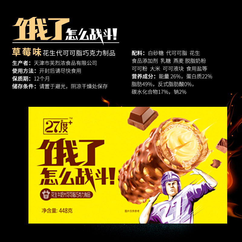 27度饿怎么战斗花生夹心巧克力棒 27度食品夹心巧克力