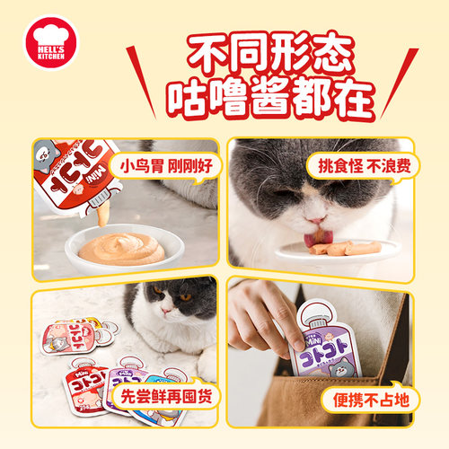 地狱厨房经典系列mini咕噜酱猫条零食营养补水餐包 - 图0