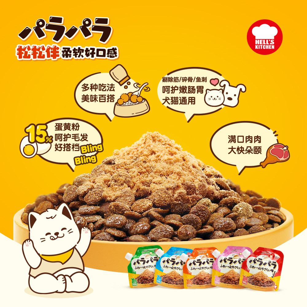 地狱厨房松松拌肉松拌粮冻干碎营养猫零食辅食混合装100g/袋