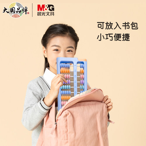 晨光算盘小学生专用二年级下册珠心算五珠苏教版儿童算盘四年级数学教具一年级七珠人教版计数器幼儿园学具 - 图3