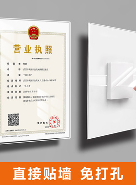 免打孔工商营业执照框架挂墙