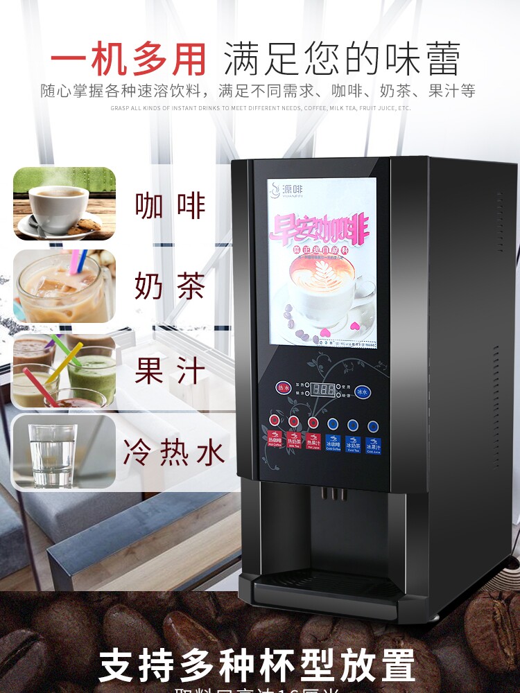 源啡商用速溶咖啡机冷热饮全自动 源啡咖啡机