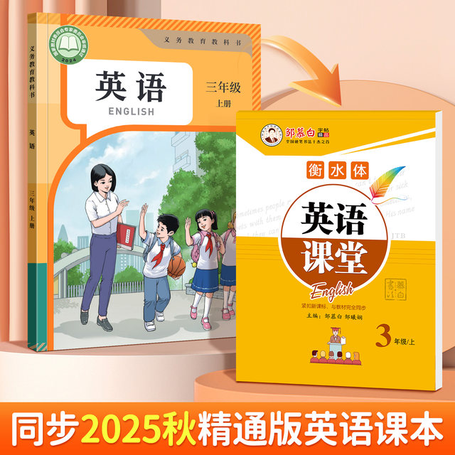 Zou Mubai 2025 Autumn New People's Education Edition Mastery Edition Hengshui Ti 3456 Grade 1 Volume 2 English Practice Copybook Textbook Synchronous English Class Primary School Students Special Copybook Handwriting Daily Practice Letter Word Exercise Book