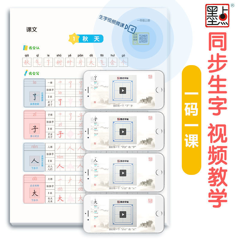 墨点字帖 2023新版 1-8年级写字作业人教版上下册语文同步练字帖一二三四五六七八年级复习预习荆霄鹏正楷描红练习帖送听写默写本-图1