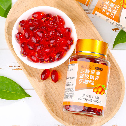 沙棘油正品沙棘果油凝胶糖果60粒45g食用非外用软胶囊官方旗舰店 - 图0