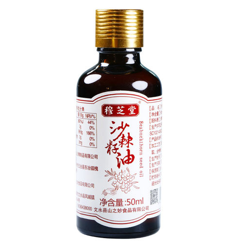 穆芝堂沙棘籽油能量油正品野生沙棘油口服外用胶囊50ml官方旗舰店 - 图3