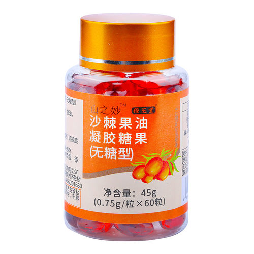 沙棘油正品沙棘果油凝胶糖果60粒45g食用非外用软胶囊官方旗舰店 - 图3
