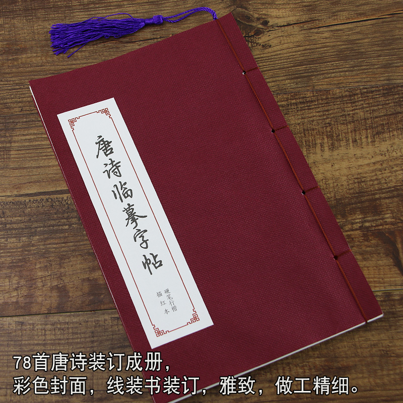 2024唐诗行楷书字帖字帖女生字体漂亮成人钢笔行楷描红本国学硬笔书法线装临摹字帖春晓登鹳雀楼静夜思临摹本 - 图1