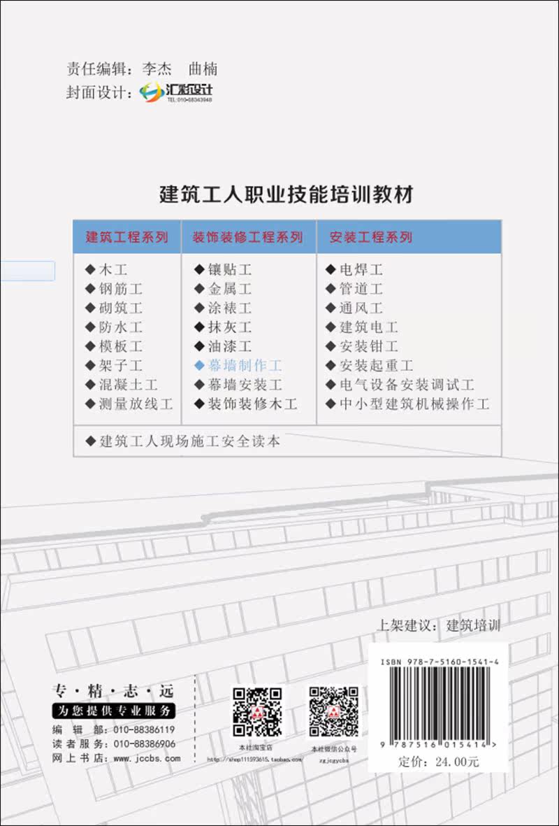 幕墙制作工·装饰装修工程系列·建筑工人职业技能培训教材,淘宝优惠券,粉丝福利购,淘宝优惠卷