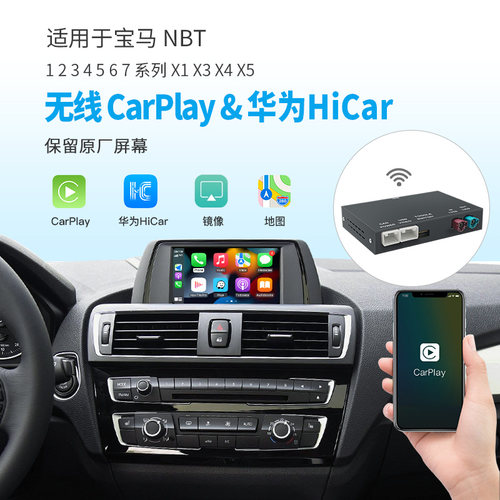 适用宝马老款1234567系X1X3X5无线CarPlay/HiCar模块改装中控导航 - 图1
