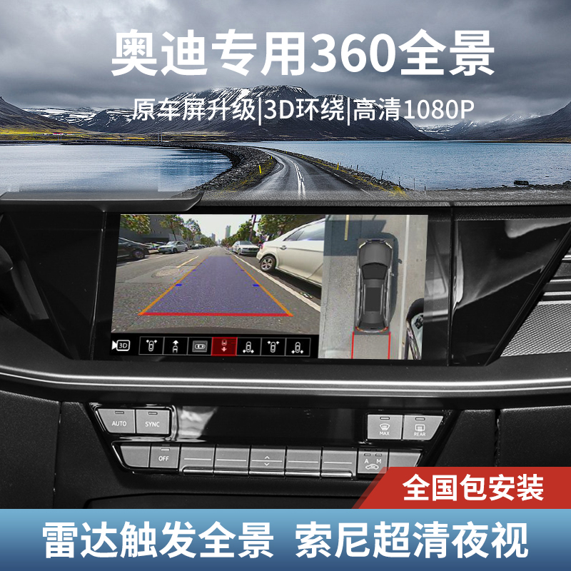 奥迪360度全景影像a6la7a4lQ3a3a5q5lq2lq4q3海康威视摄像记录仪 - 图2