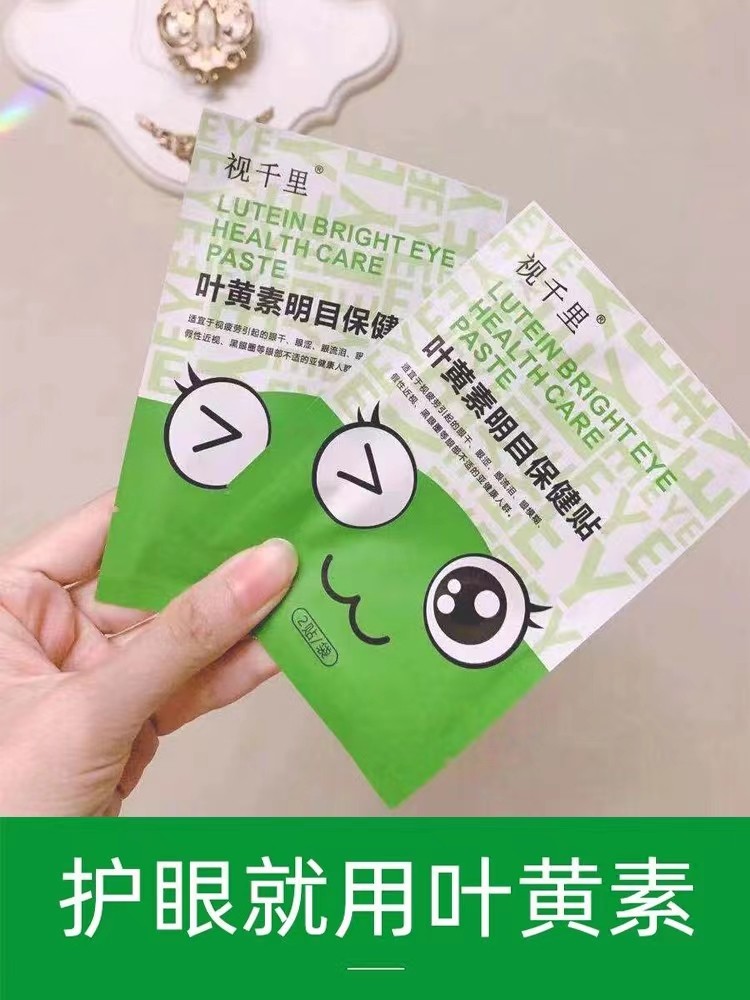 5盒叶黄素明目护眼贴儿童学习疲劳青少年润目通用缓解中药眼膜,淘宝优惠券,粉丝福利购,淘宝优惠卷