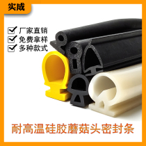 Silicone gel high temperature resistant sealing mushroom head card slot Seaming strip mechanical equipment soundproof damping abrasion-proof and waterproof crashproof strip