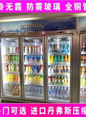 便利店冷藏展示柜饮料柜三四门超市水果保鲜柜冰箱商用立式冷冻柜