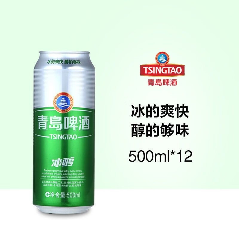 青岛啤酒冰醇500ml*12听罐装啤酒拉格黄啤酒整箱-图3