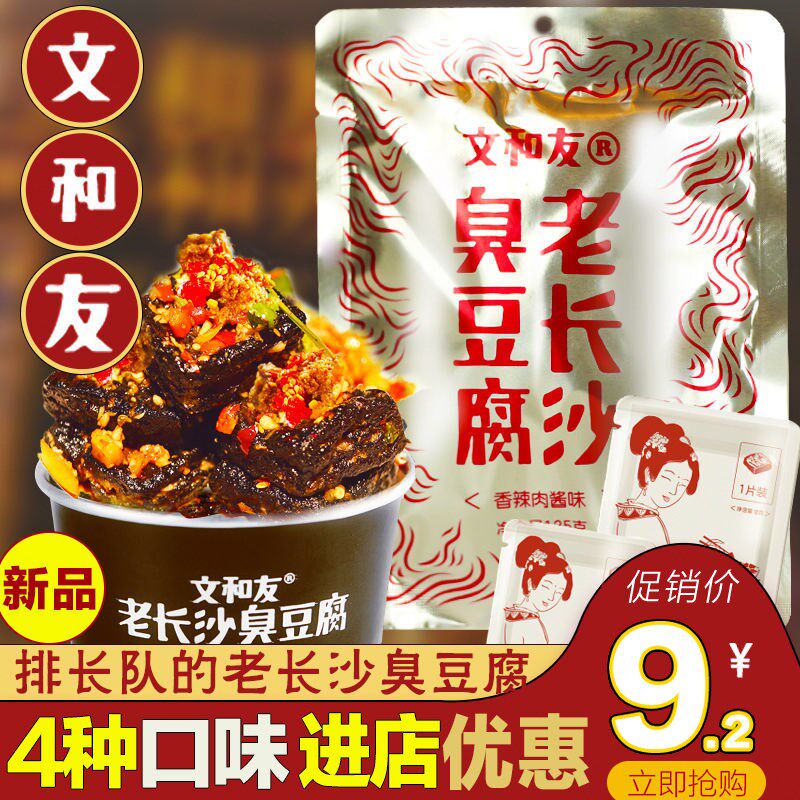 超级老长沙湖南特产开袋即食臭豆腐 食锦恋臭豆腐
