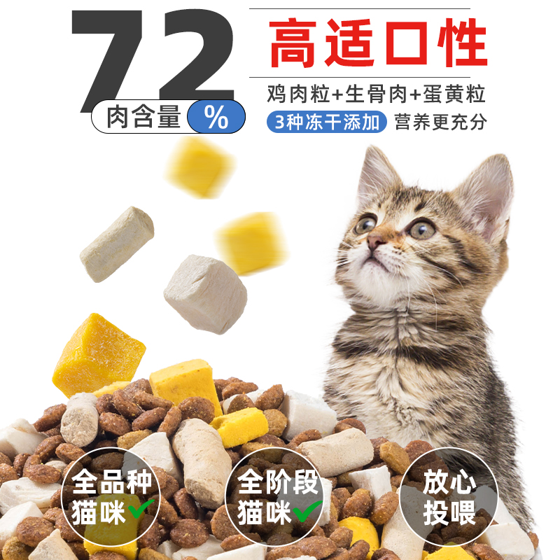 土猫猫粮10斤装成猫幼猫家猫专用增肥营养冻干鸡肉粒经济实惠装20 - 图0