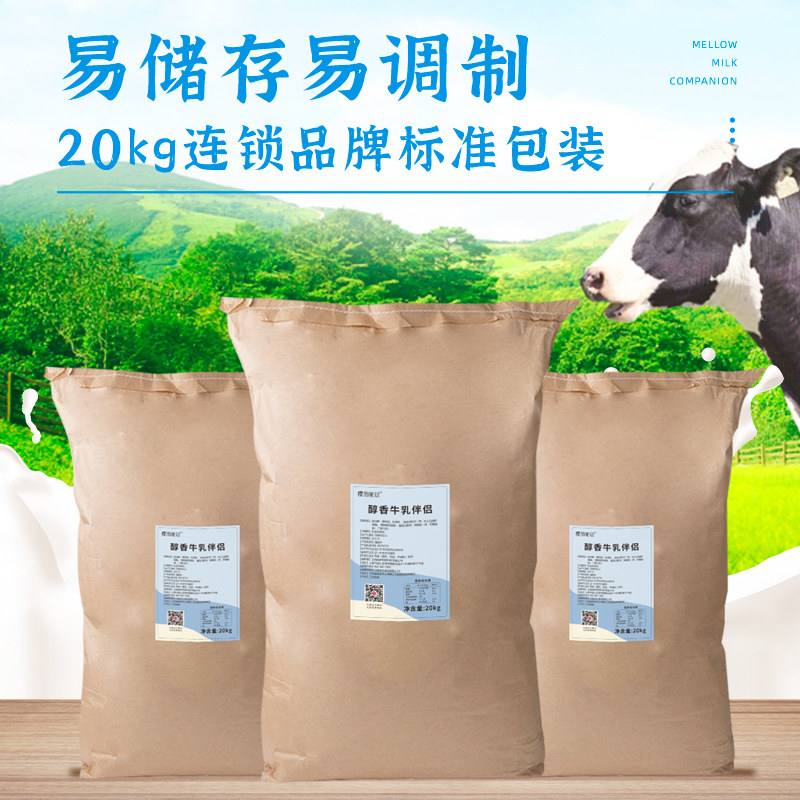 醇香牛乳伴侣20kg樱桃茶饮浓香奶粉 质茶食品奶精