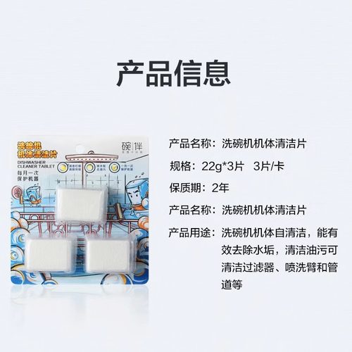 碗伴洗碗机机体清洁片专用清洁块美的方太西门子通用腔体养护清洁 - 图0
