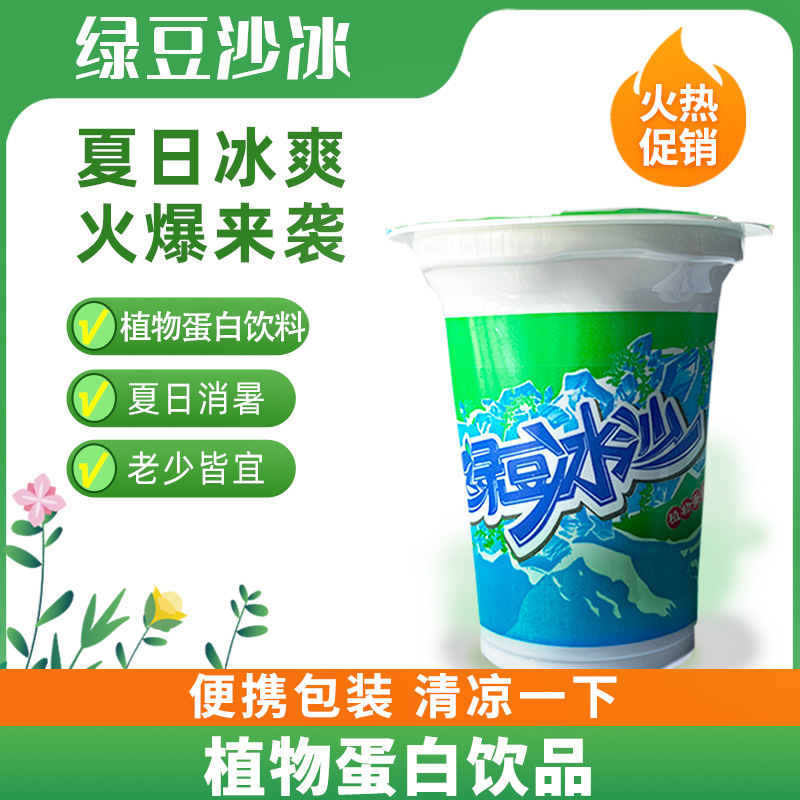 300ml*16杯绿豆新日期冰镇绿豆冰沙饮料爽夏季清凉解渴绿豆汤饮品 - 图3